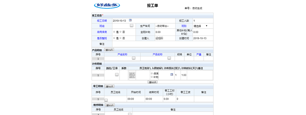 計件報工.png